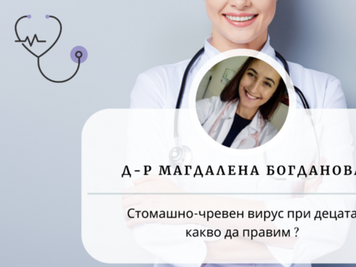 Д р Богданова е с интереси в областта на здравословното отглеждане