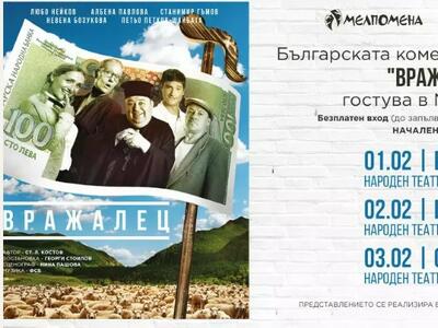 Отмениха българска постановка в Северна Македония