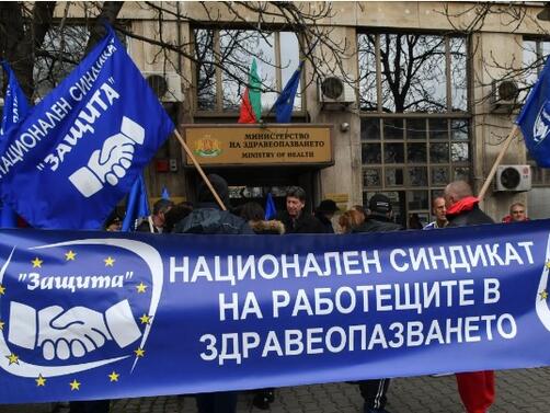 Служители от центровете за спешна медицинска помощ протестират в София