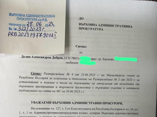 Депутатът от ГЕРБ Делян Добрев внесе сигнал до Върховна административна прокуратура