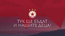 ЦСКА ликува: Армията се сдоби с разрешително за реконструкция