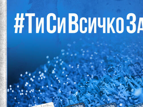 Левски обяви старт на кампанията Членски карти 2024 Това се