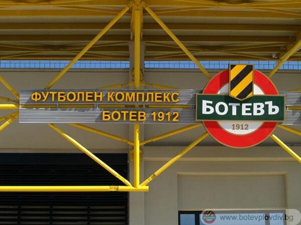 Ботев открива базата-красавец на 18 септември (Галерия)