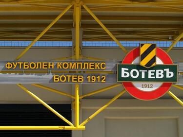 Ботев открива базата-красавец на 18 септември (Галерия)