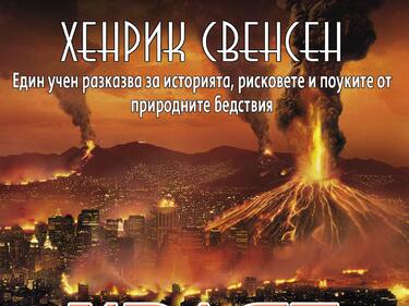 Излезе нов тираж на „Краят е близо”