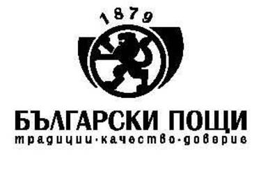 Отпускат 6,5 млн. лв., които да закърпят положението в "Български пощи" 