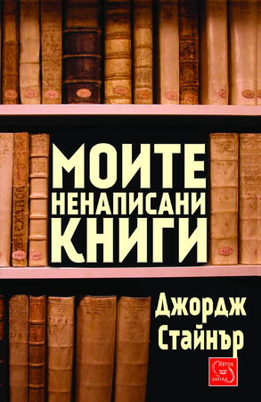 А вие защо не напишете книга?