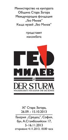 Показват уникалните автентични преводи на Гео Милев за списание "Der Sturm" 