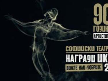 Софийски театрален салон „Икар” 2011