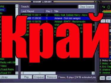 Тъжна новина – Winamp умря