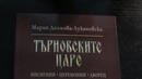 "Търновските царе"
