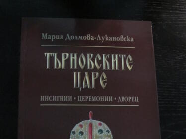 "Търновските царе"
