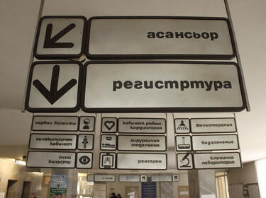 Болниците ни бъкат от бактерии