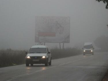 Гъста мъгла пречи на видимостта в голяма част от страната