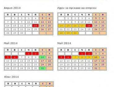 Вижте кога са почивните дни през 2014 г. 