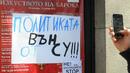 Край на окупацията в СУ