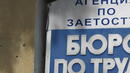 143 000 работни места ще предлагат бюрата по труда през 2014 г.