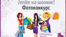 Jenite на шопинг!