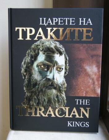 „Царете на траките“ и „Божествата на траките“ - на пазара с помощта на КТБ АД