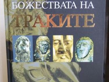 „Царете на траките“ и „Божествата на траките“ - на пазара с помощта на КТБ АД