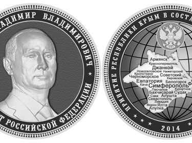 Русия сече монети с лика на Владимир Путин