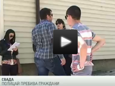 Навръх Великден! Полицаи млатят семейство