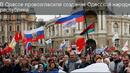 Одеса е на път да се превърне отново в сцена на кръв и ужас