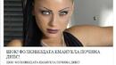 Гнусна лъжа изпрати Емануела в отвъдното