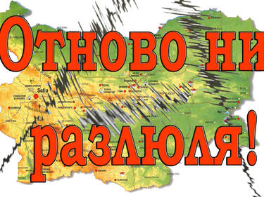 Продължава да ни люлее