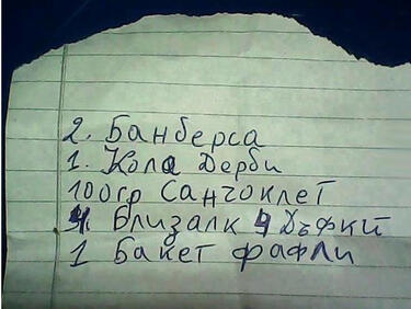 Фнимание! Дъфки, близалк и санчоклет, моля!