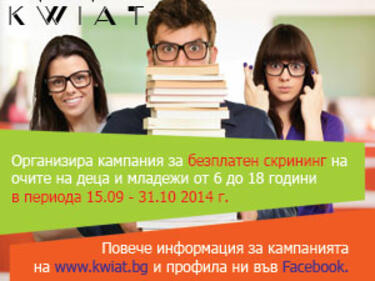 Кампания на KWIAT за редовна профилактика на зрението на деца и младежи до 18 г.