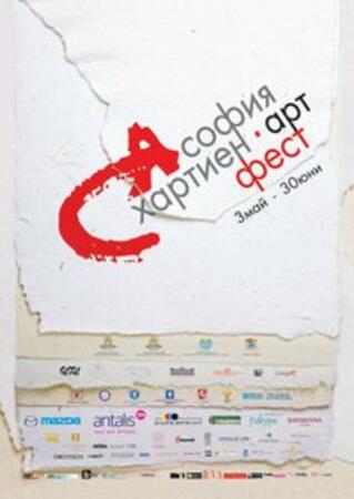Уникален хартиен фестивал в София