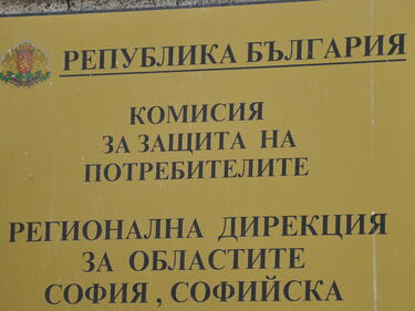 КЗП блокира! Не приема жалби