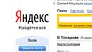 Руският интернет гигант Yandex се листва на Nasdaq 