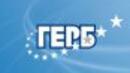 ГЕРБ: Русия не е заплаха