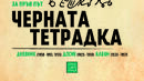 Какво е писал в „Черната тетрадка“ Илия Бешков? (СНИМКИ)
