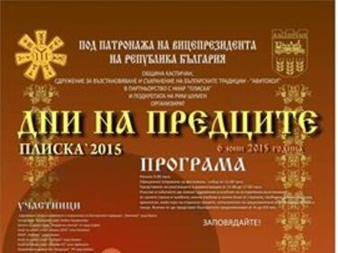 Фестивалът "Дните на предците - Плиска 2015" ще ви върне към изконните български традиции