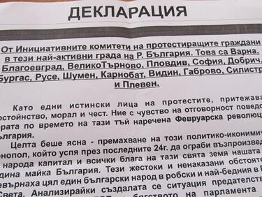 Декларацията