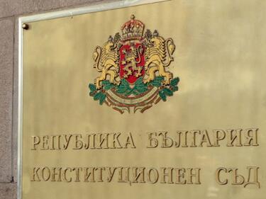 КС отказа становище по депутатските въпроси за промени в Конституцията