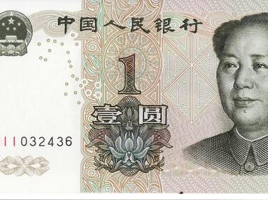 Признаха китайския юан за резервна международна валута