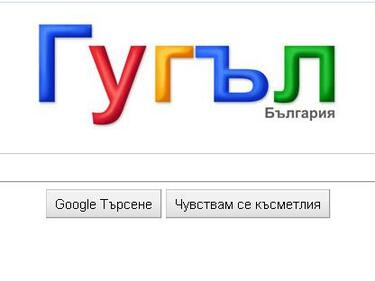 Празничен Google за 24 май 