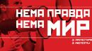 Шарени и гневни! Македонската демокрация си пробива път през протести