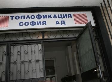 Ответен удар! Инспектори проверяват "Топлофикация - София"