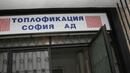 Ответен удар! Инспектори проверяват "Топлофикация - София"