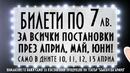 Подарете емоция на вас и своето дете в театър "Българска армия"