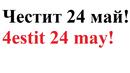 Изложба „Дай на български“ откриват в Народното събрание