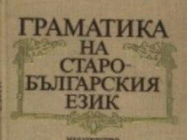 Десни изпращат на Путин книга за пътя на кирилицата до Русия