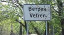 Национален пленер "Човек и природа" ще се проведе в силистренското село Ветрен