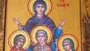 Църквата почита Св. София и дъщерите й Вяра, Надежда и Любов