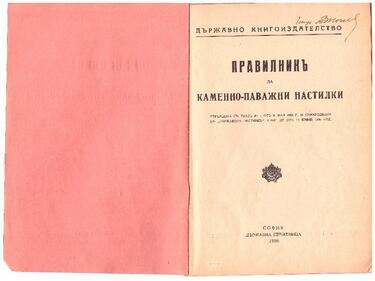 Червени общинари подариха на Фандъкова "Правилникъ за каменно-паважни настилки" (СНИМКИ)